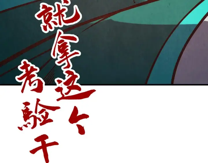 漫画《这一世我要当至尊》第406话 寻求庇护第167张图