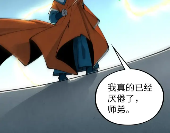 漫画《这一世我要当至尊》第406话 寻求庇护第17张图