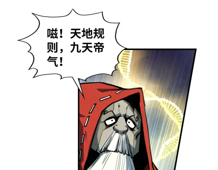 漫画《这一世我要当至尊》第406话 寻求庇护第19张图