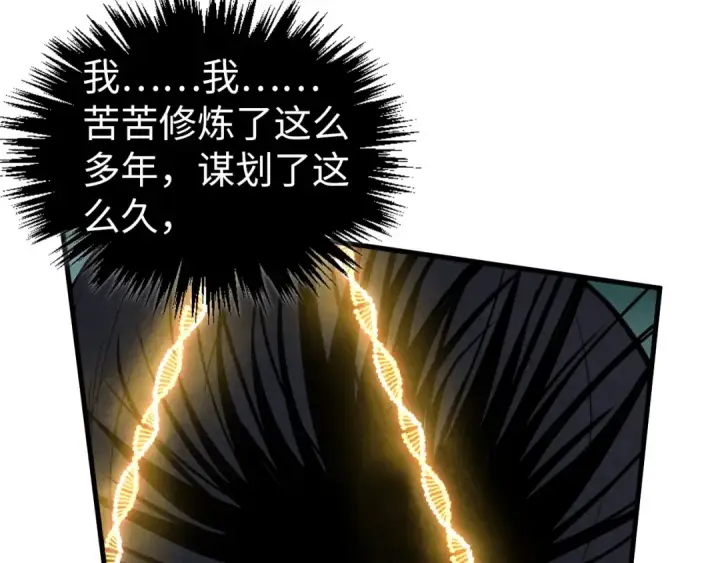 漫画《这一世我要当至尊》第406话 寻求庇护第22张图