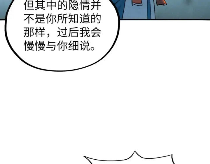 漫画《这一世我要当至尊》第406话 寻求庇护第27张图