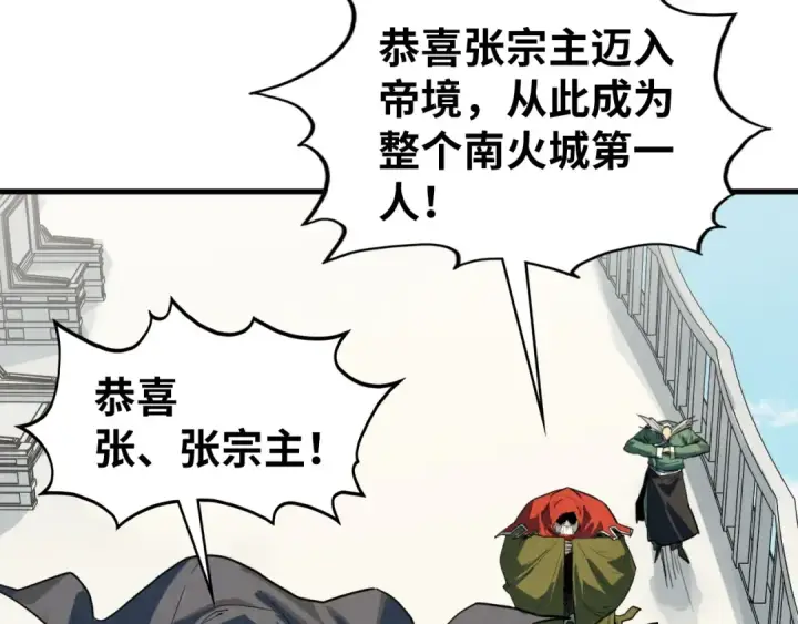 漫画《这一世我要当至尊》第406话 寻求庇护第28张图