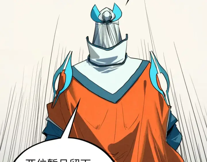 漫画《这一世我要当至尊》第406话 寻求庇护第30张图