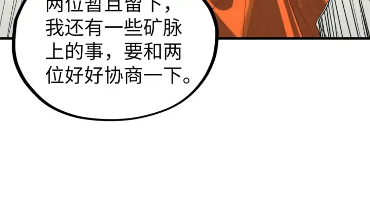 漫画《这一世我要当至尊》第406话 寻求庇护第31张图