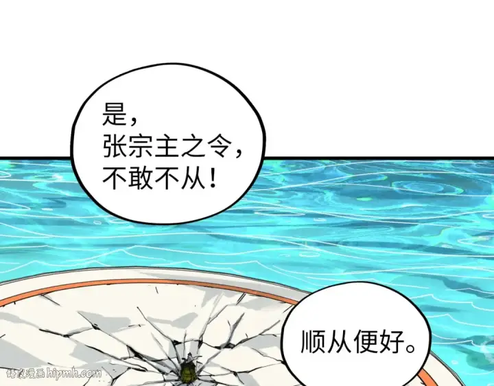 漫画《这一世我要当至尊》第406话 寻求庇护第32张图