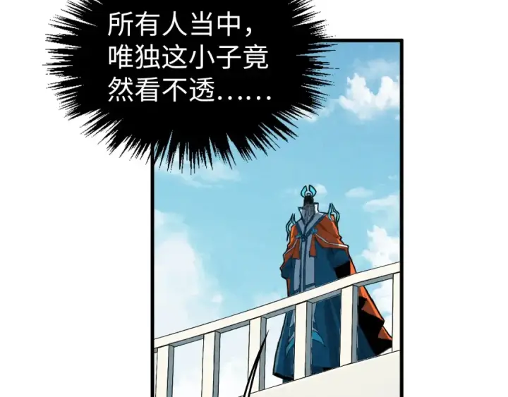 漫画《这一世我要当至尊》第406话 寻求庇护第35张图