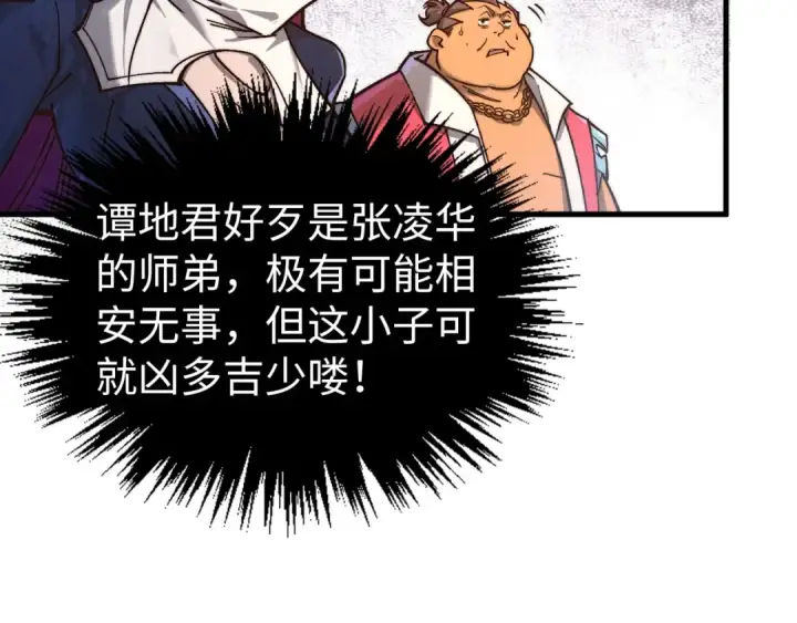 漫画《这一世我要当至尊》第406话 寻求庇护第45张图