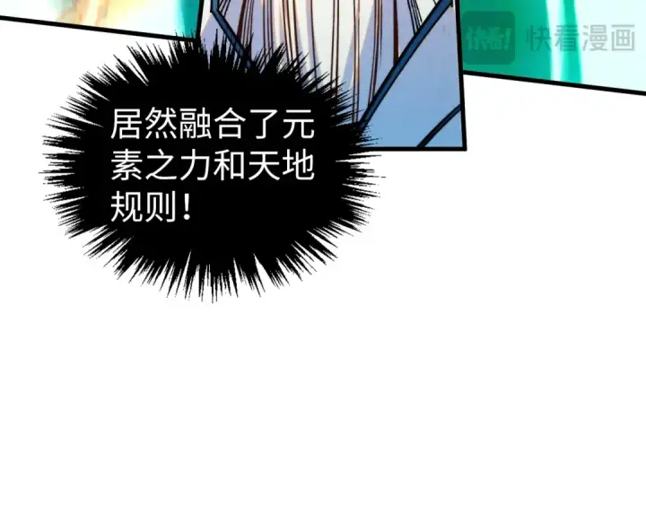 漫画《这一世我要当至尊》第406话 寻求庇护第71张图