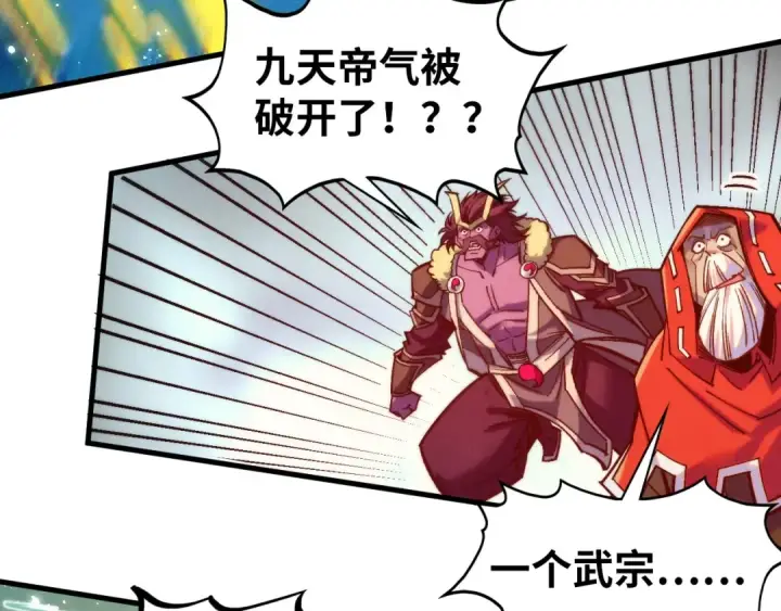 漫画《这一世我要当至尊》第406话 寻求庇护第77张图