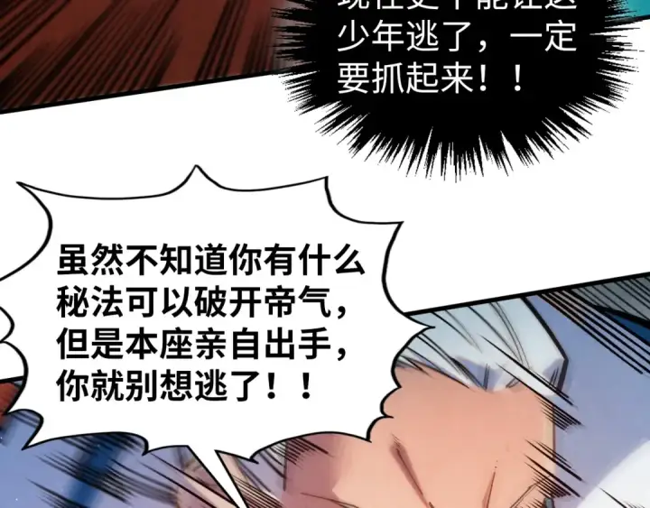 漫画《这一世我要当至尊》第406话 寻求庇护第79张图