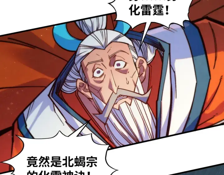 漫画《这一世我要当至尊》第406话 寻求庇护第87张图