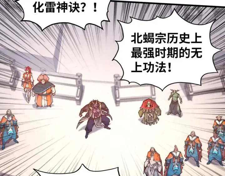 漫画《这一世我要当至尊》第406话 寻求庇护第97张图