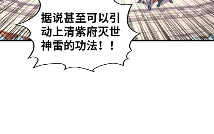 漫画《这一世我要当至尊》第406话 寻求庇护第98张图