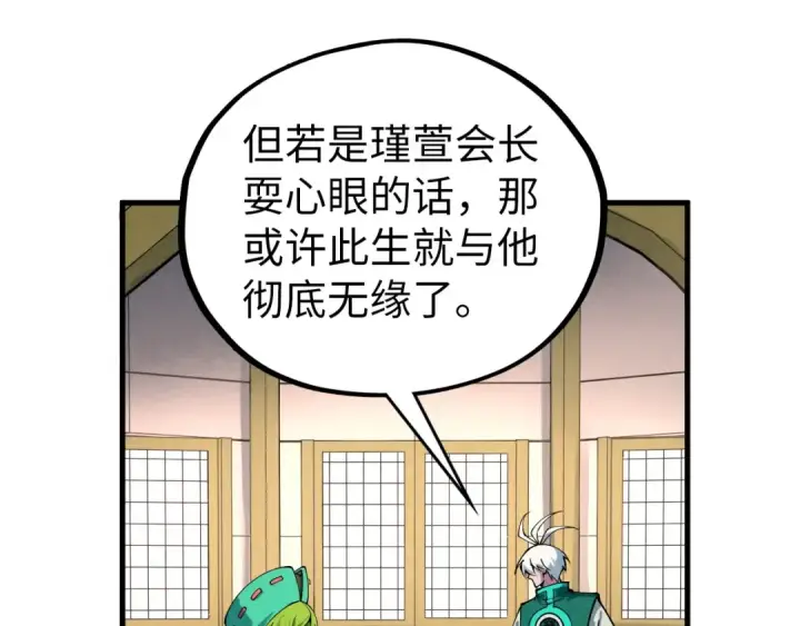 漫画《这一世我要当至尊》第407话 真诚以待第100张图