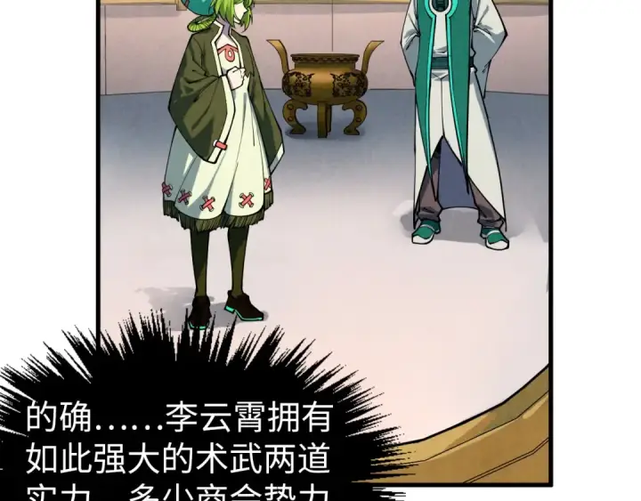 漫画《这一世我要当至尊》第407话 真诚以待第101张图