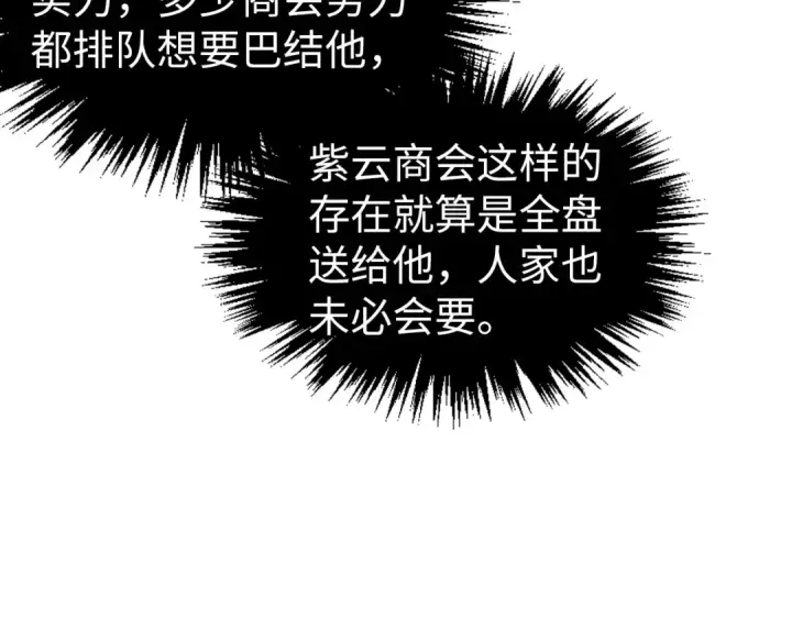 漫画《这一世我要当至尊》第407话 真诚以待第102张图