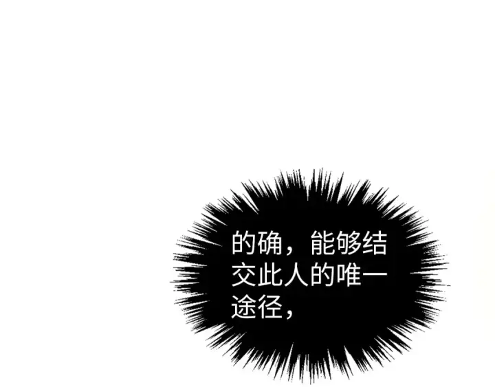 漫画《这一世我要当至尊》第407话 真诚以待第103张图