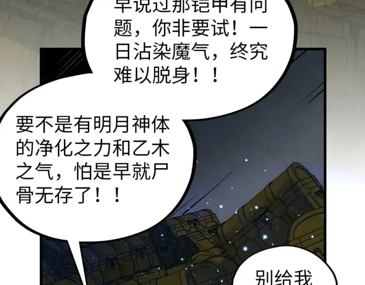 漫画《这一世我要当至尊》第407话 真诚以待第111张图