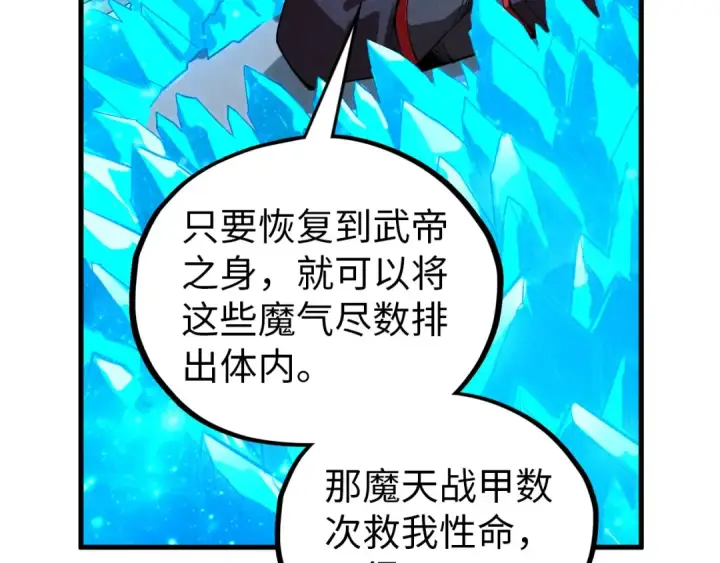 漫画《这一世我要当至尊》第407话 真诚以待第113张图