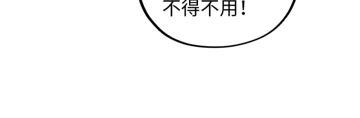 漫画《这一世我要当至尊》第407话 真诚以待第114张图