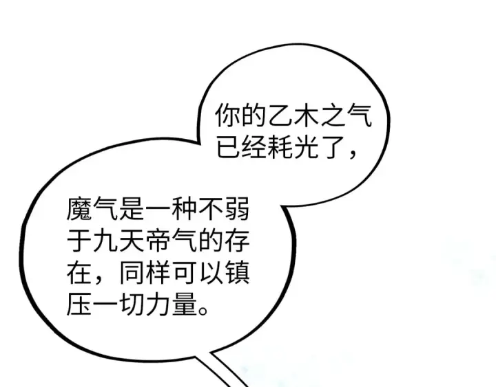 漫画《这一世我要当至尊》第407话 真诚以待第115张图
