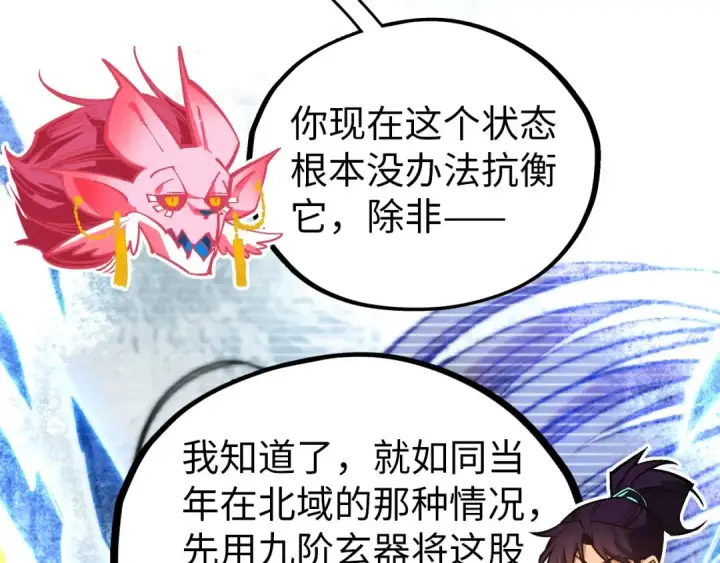漫画《这一世我要当至尊》第407话 真诚以待第116张图