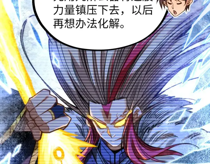 漫画《这一世我要当至尊》第407话 真诚以待第117张图