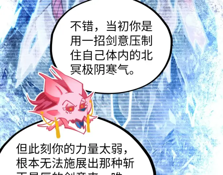 漫画《这一世我要当至尊》第407话 真诚以待第119张图
