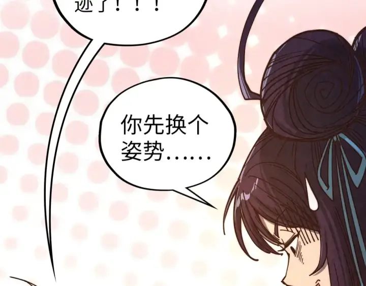漫画《这一世我要当至尊》第407话 真诚以待第12张图