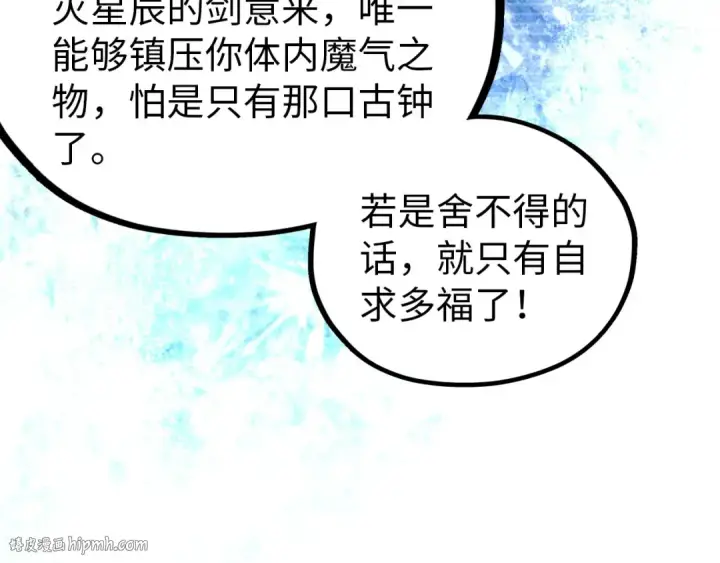 漫画《这一世我要当至尊》第407话 真诚以待第120张图