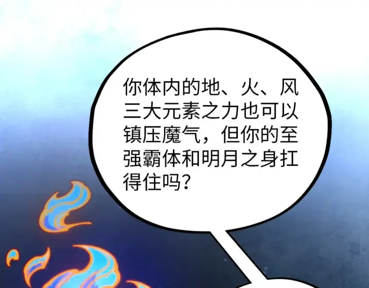 漫画《这一世我要当至尊》第407话 真诚以待第121张图