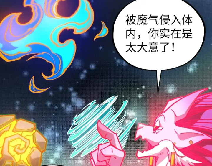 漫画《这一世我要当至尊》第407话 真诚以待第122张图
