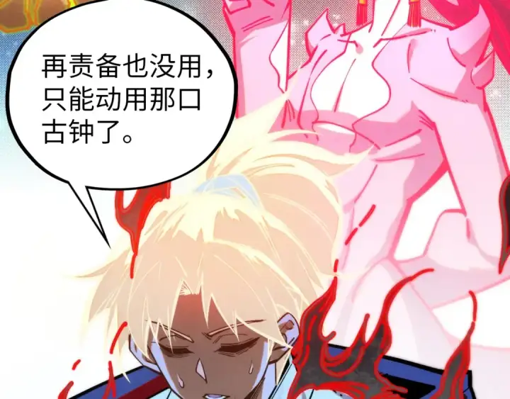 漫画《这一世我要当至尊》第407话 真诚以待第123张图
