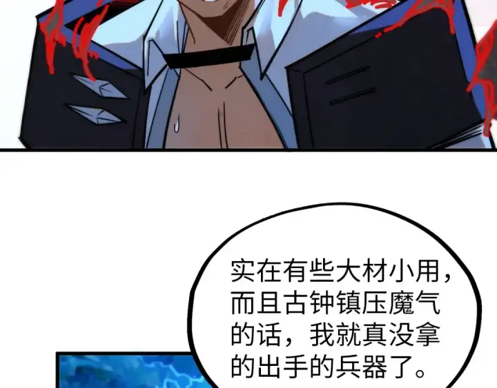 漫画《这一世我要当至尊》第407话 真诚以待第124张图