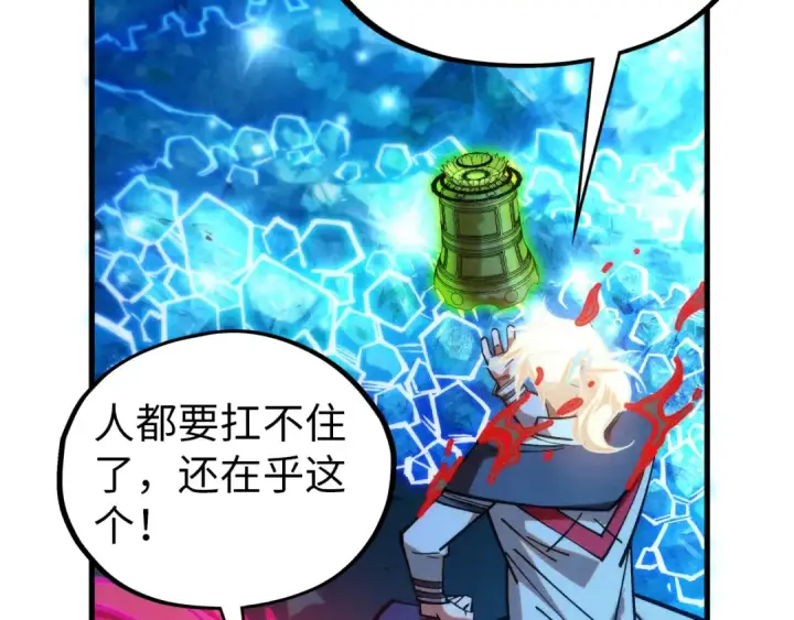 漫画《这一世我要当至尊》第407话 真诚以待第125张图
