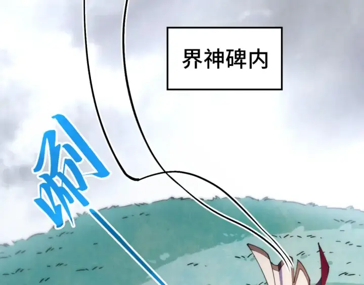 漫画《这一世我要当至尊》第407话 真诚以待第135张图