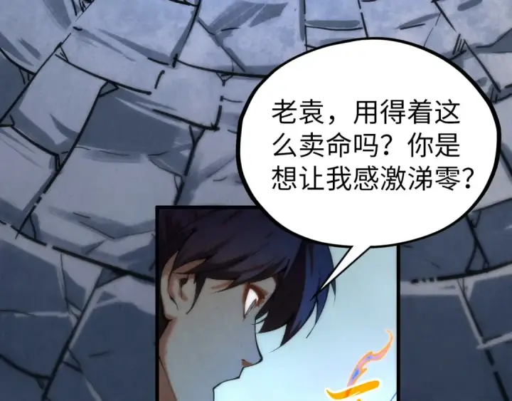 漫画《这一世我要当至尊》第407话 真诚以待第138张图