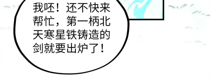漫画《这一世我要当至尊》第407话 真诚以待第140张图