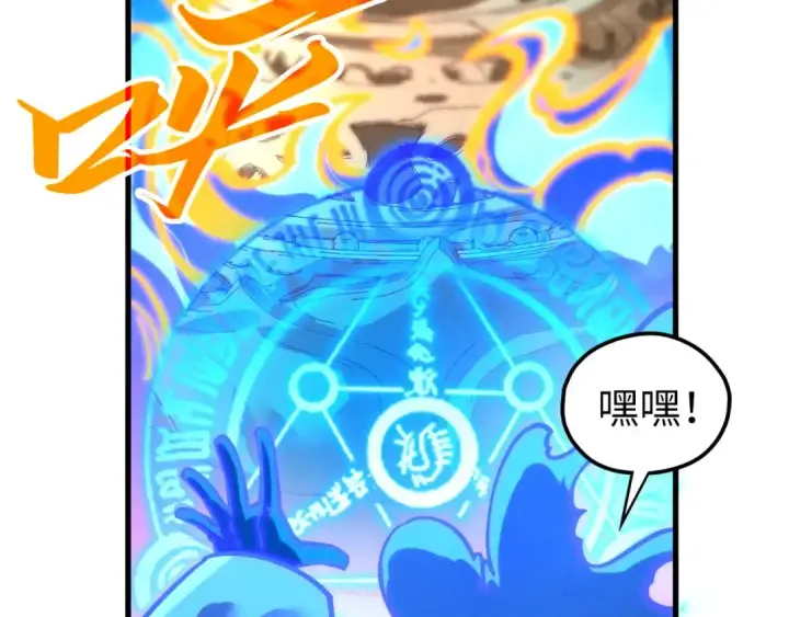 漫画《这一世我要当至尊》第407话 真诚以待第142张图