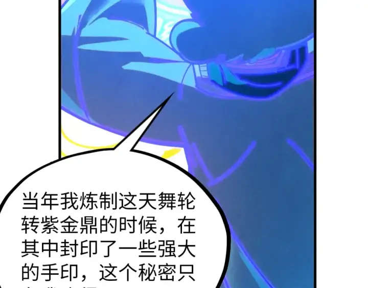 漫画《这一世我要当至尊》第407话 真诚以待第143张图