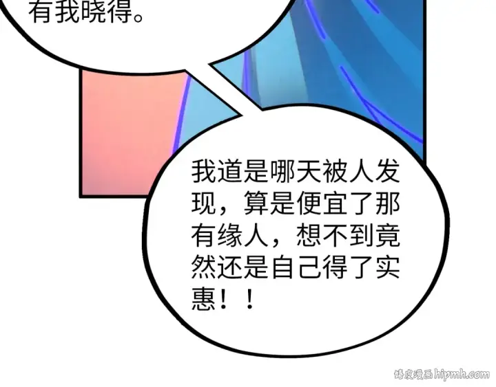 漫画《这一世我要当至尊》第407话 真诚以待第144张图