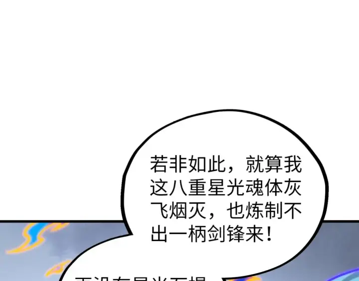 漫画《这一世我要当至尊》第407话 真诚以待第145张图