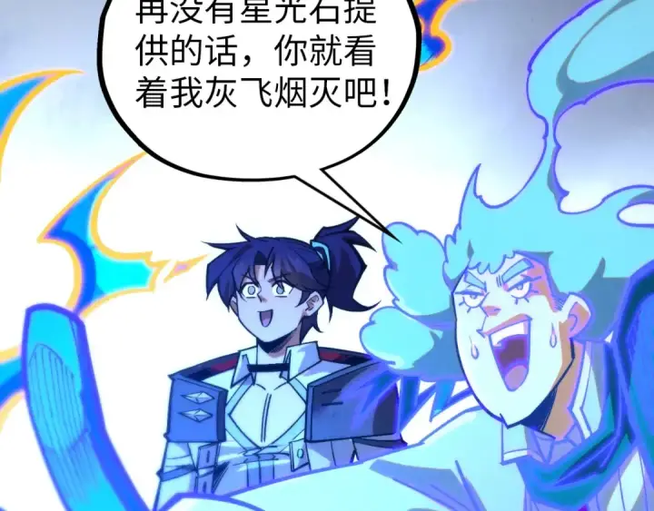 漫画《这一世我要当至尊》第407话 真诚以待第146张图