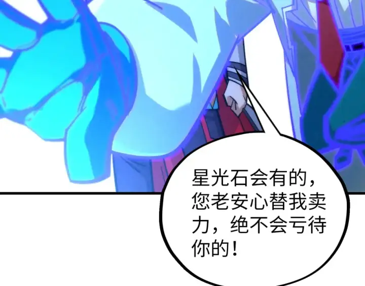 漫画《这一世我要当至尊》第407话 真诚以待第147张图