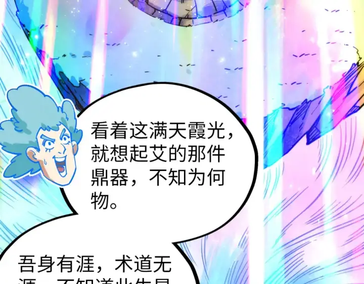 漫画《这一世我要当至尊》第407话 真诚以待第153张图