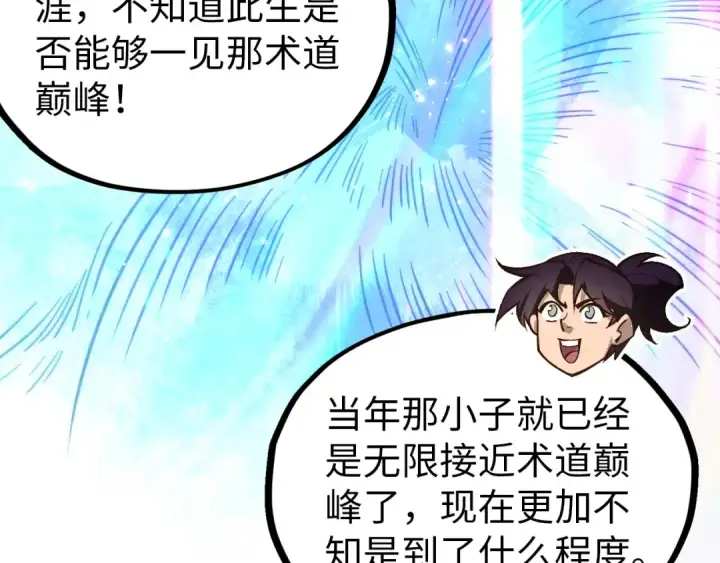 漫画《这一世我要当至尊》第407话 真诚以待第154张图
