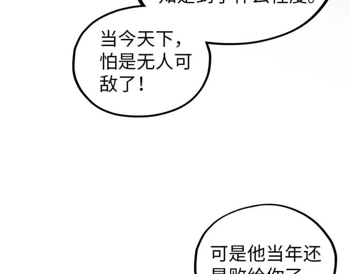 漫画《这一世我要当至尊》第407话 真诚以待第155张图