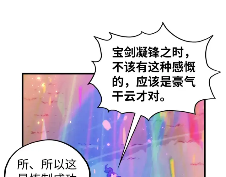 漫画《这一世我要当至尊》第407话 真诚以待第158张图