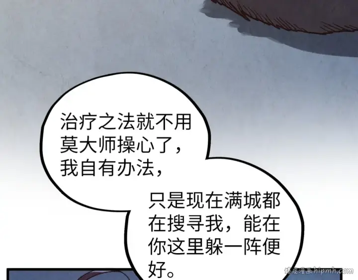 漫画《这一世我要当至尊》第407话 真诚以待第16张图