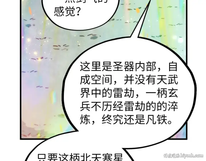 漫画《这一世我要当至尊》第407话 真诚以待第160张图